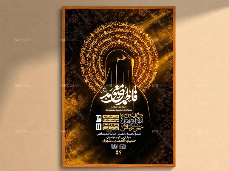 اطلاعیه‌لایه‌باز‌وفات‌حضرت‌معصومه(س)