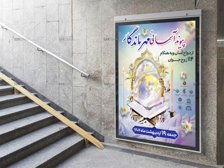 پوستر-لایه-باز-جشن-ازدواج-آسان