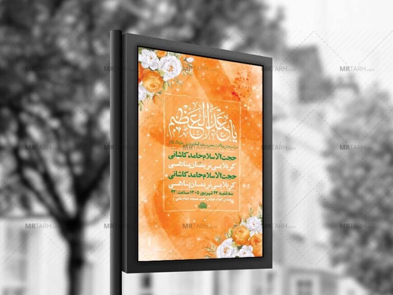 طرح-ولادت-حضرت-عبدالعظیم-حسنی-ع-+-استوری