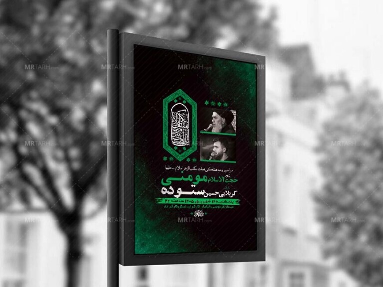 طرح-لایه-باز-مراسم-روضه-هفتگی-+-استوری