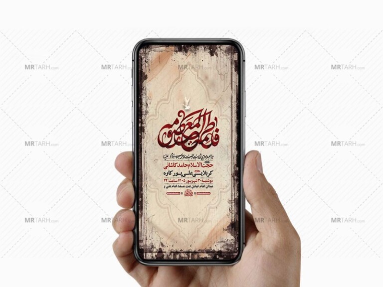 طرح-اطلاعیه-شهادت-حضرت-فاطمه-معصومه-س