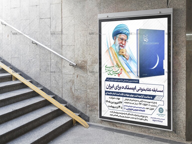 پوستر-لایه-باز-مسابقه-کتابخوانی