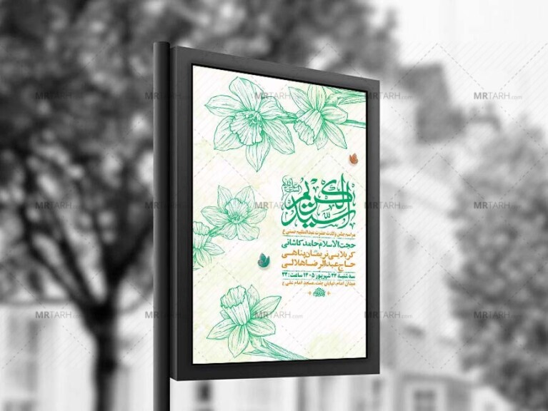 طرح-ولادت-حضرت-عبدالعظیم-حسنی-ع-+-استوری