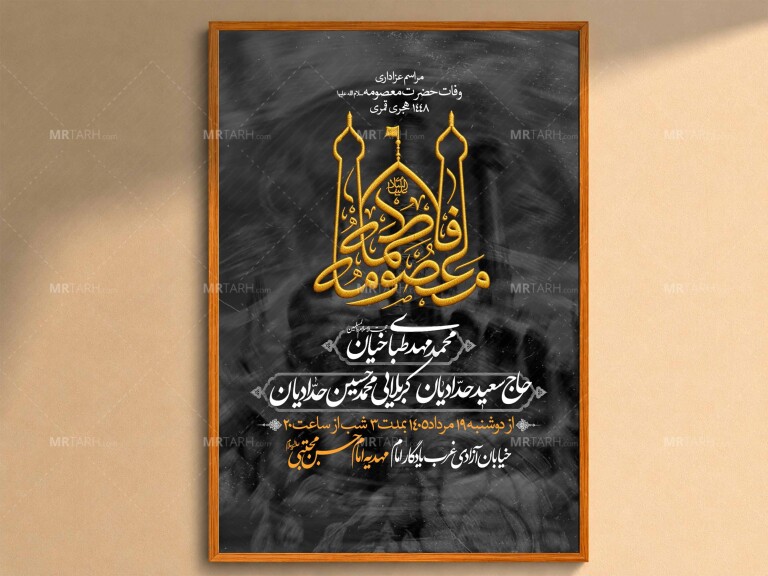 اطلاعیه‌لایه‌باز‌وفات‌حضرت‌معصومه(س)