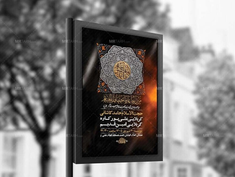 طرح-لایه-باز-شهادت-حضرت-فاطمه-معصومه-س-+-استوری