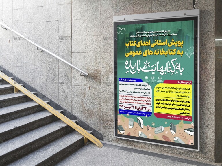 پوستر-لایه-باز-طرح-اهدای-کتاب