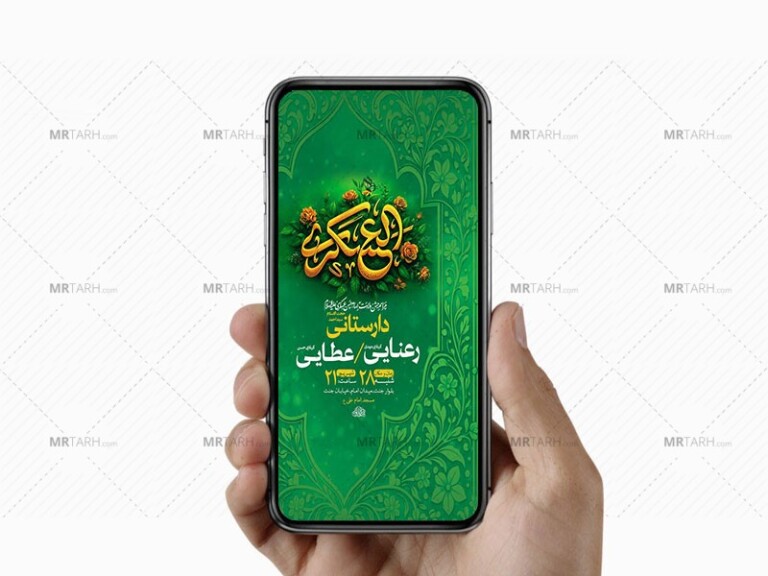 طرح-لایه-باز-ولادت-امام-حسن-عسکری-ع