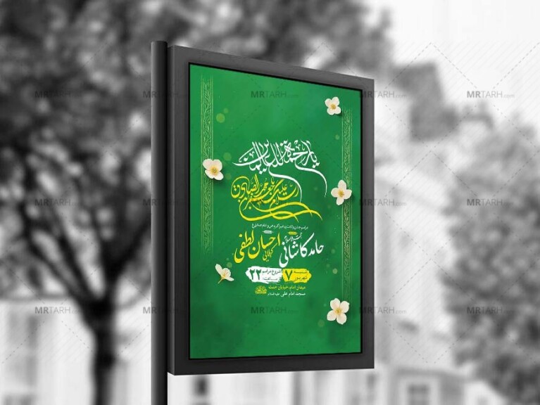 طرح-لایه-باز-ولادت-پیامبر-اکرم-ص-و-امام-صادق-ع-+-استوری