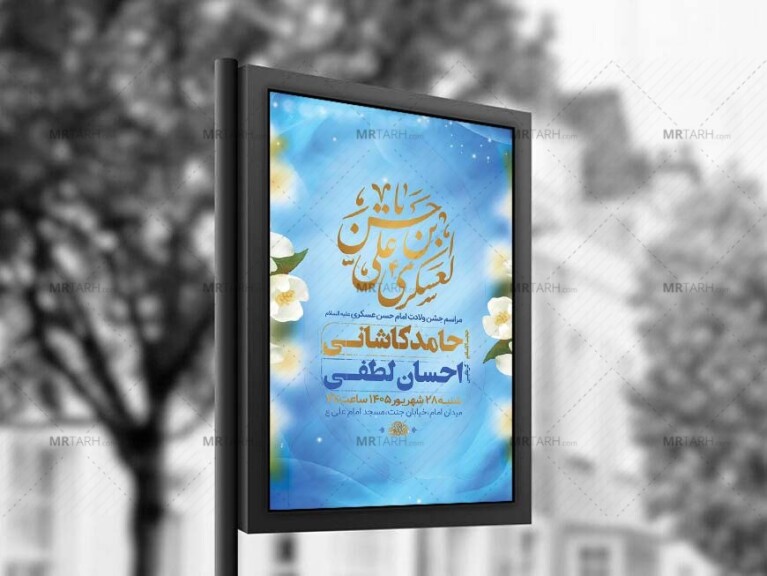 طرح-لایه-باز-ولادت-امام-حسن-عسکری-ع-+-استوری
