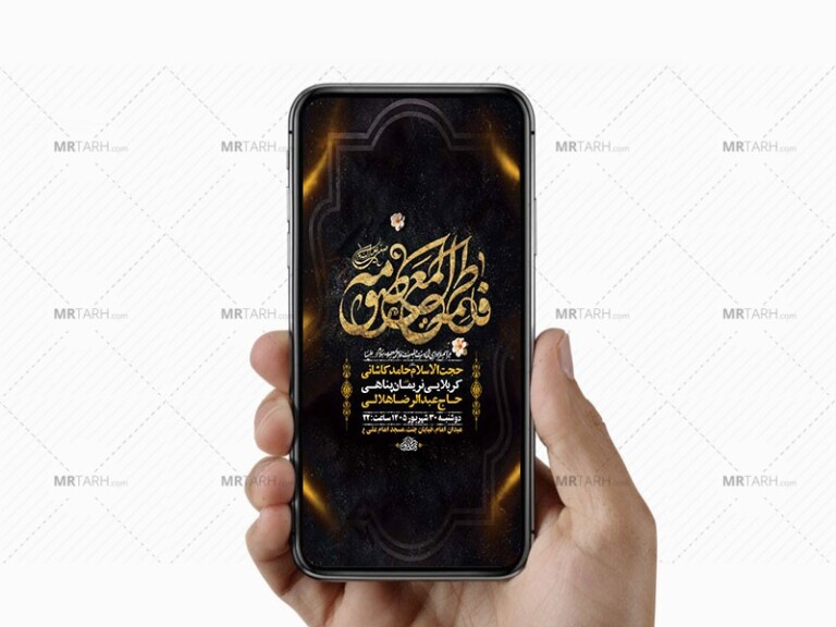 طرح-اطلاعیه-شهادت-حضرت-فاطمه-معصومه-س