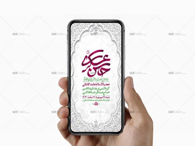 طرح-لایه-باز-ولادت-امام-حسن-عسکری-ع
