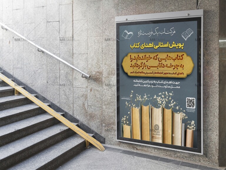 پوستر-لایه-باز-جمع-آوری-کتاب-های-اهدایی
