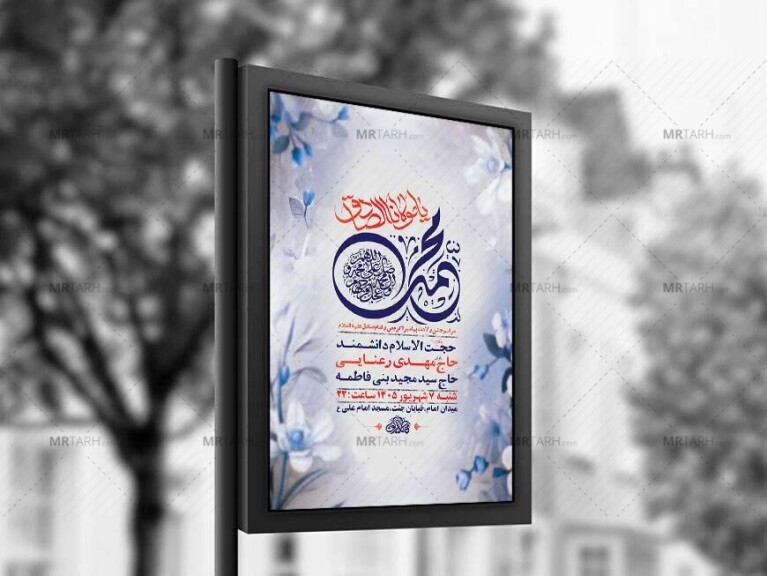 طرح-لایه-باز-ولادت-پیامبر-اکرم-ص-و-امام-صادق-ع-+-استوری
