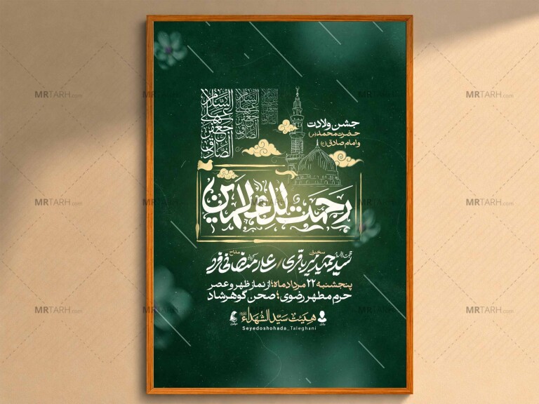 اطلاعیه‌لایه‌بازولادت‌حضرت‌محمدوامام‌صادق