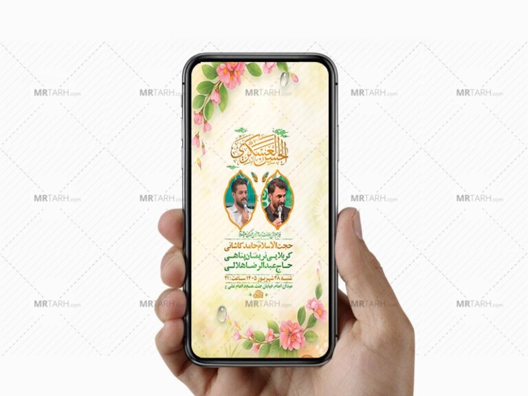 طرح-لایه-باز-ولادت-امام-حسن-عسکری-ع