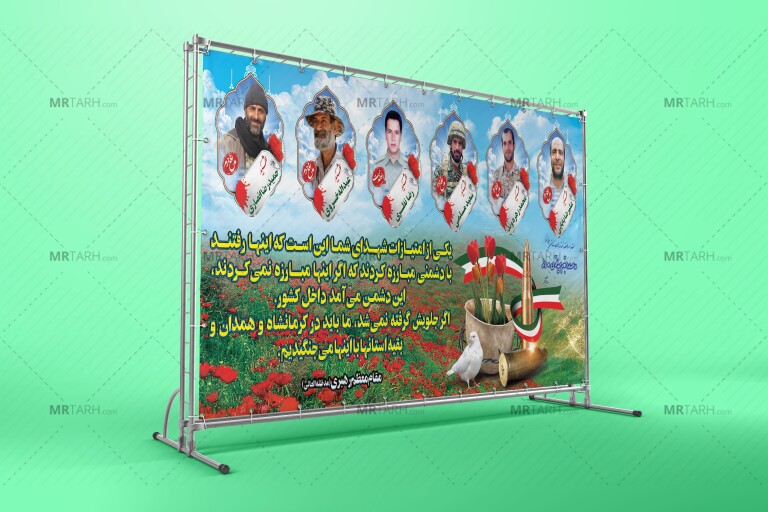 دکور-لایه-باز-مراسم-یادواره-شهدا
