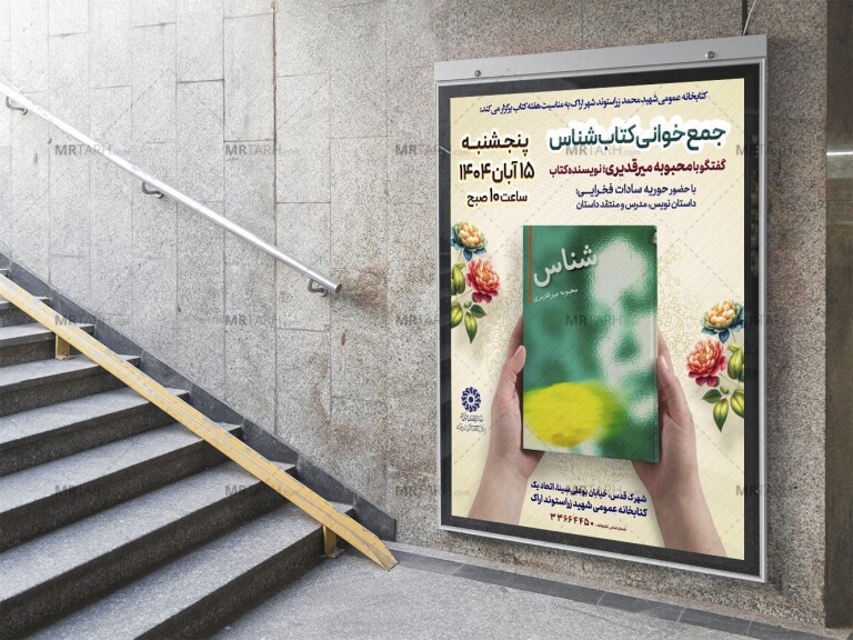 پوستر-لایه-باز-مراسم-نقد-کتاب