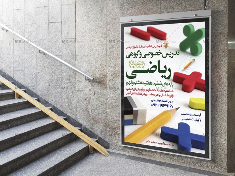 تراکت-لایه-باز-تدریس-خصوصی-ریاضی