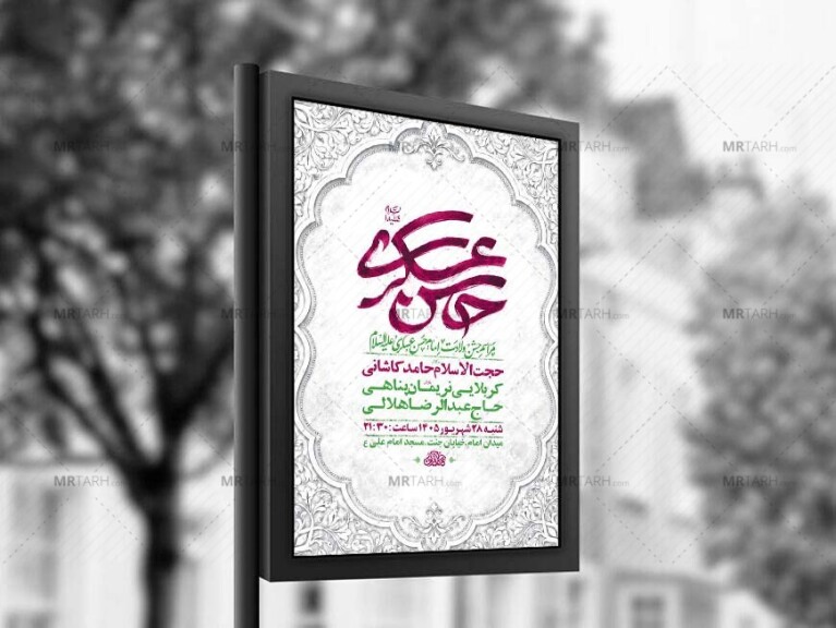 طرح-لایه-باز-ولادت-امام-حسن-عسکری-ع-+-استوری