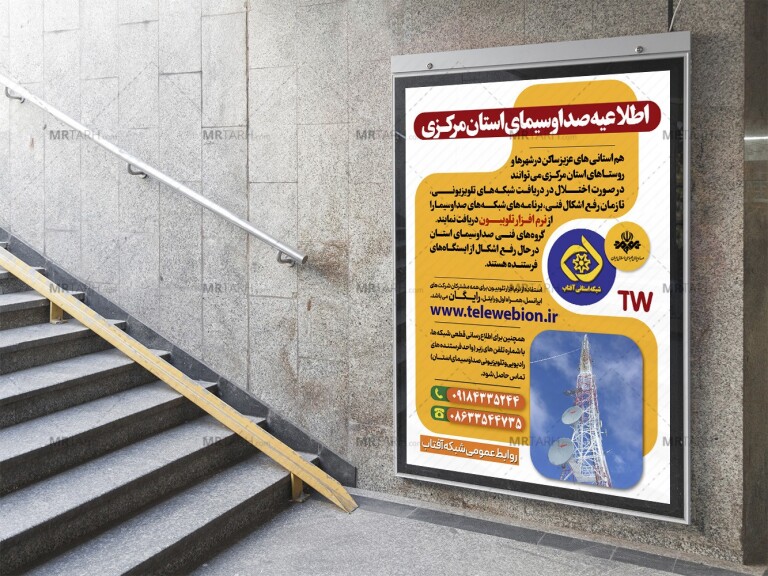 پوستر-لایه-باز-اطلاع-رسانی-خدمات