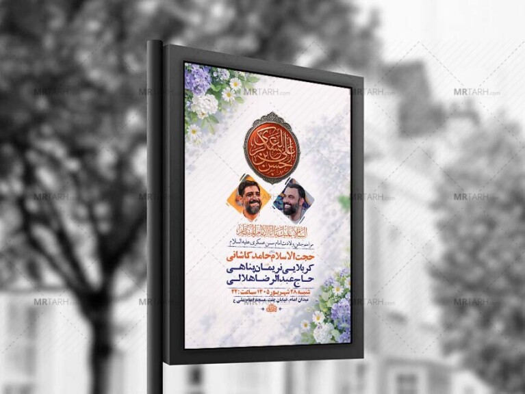 طرح-لایه-باز-ولادت-امام-حسن-عسکری-ع-+-استوری