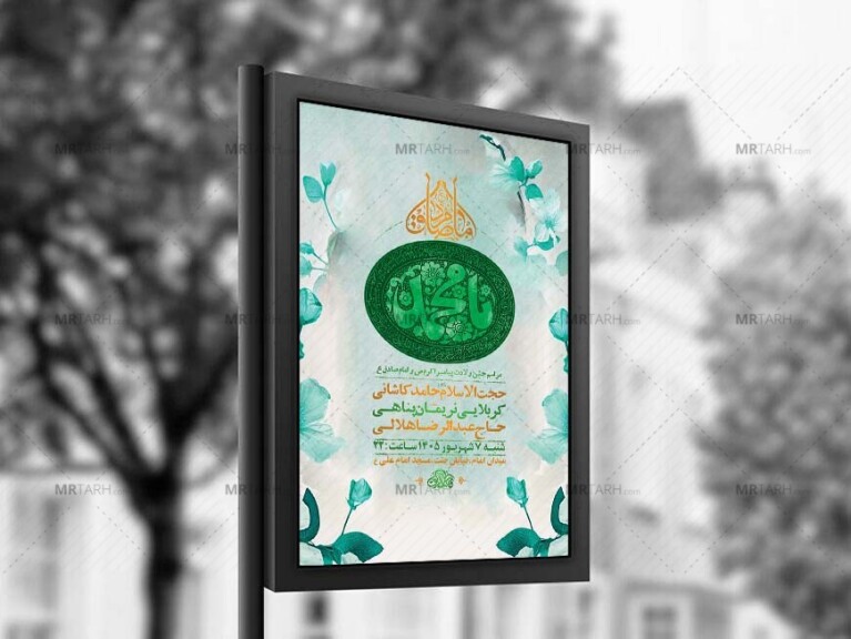 طرح-لایه-باز-ولادت-پیامبر-اکرم-ص-و-امام-صادق-ع-+-استوری