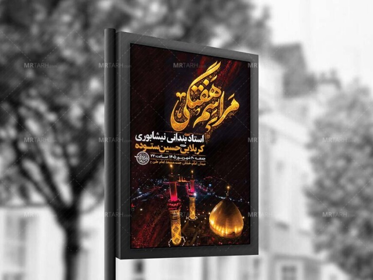 طرح-لایه-باز-مراسم-روضه-هفتگی-+-استوری
