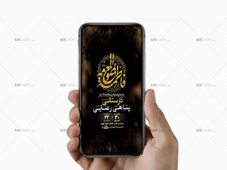 طرح-اطلاعیه-شهادت-حضرت-فاطمه-معصومه-س