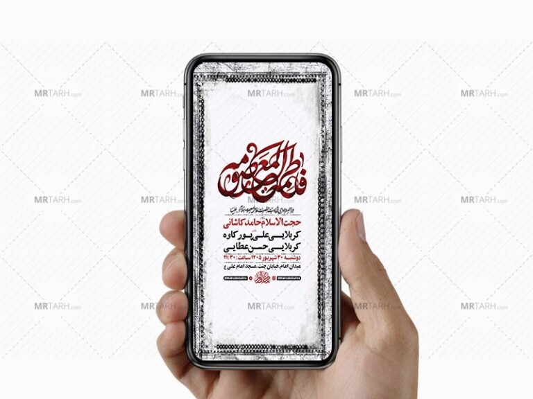 طرح-اطلاعیه-شهادت-حضرت-فاطمه-معصومه-س