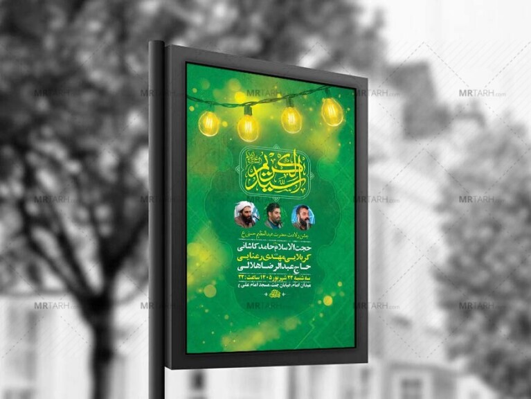 طرح-ولادت-حضرت-عبدالعظیم-حسنی-ع-+-استوری