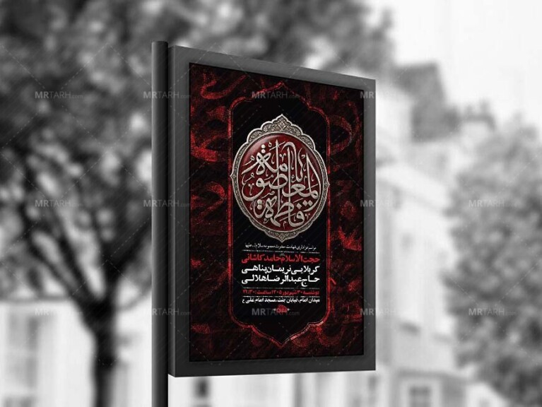 طرح-لایه-باز-شهادت-حضرت-فاطمه-معصومه-س-+-استوری