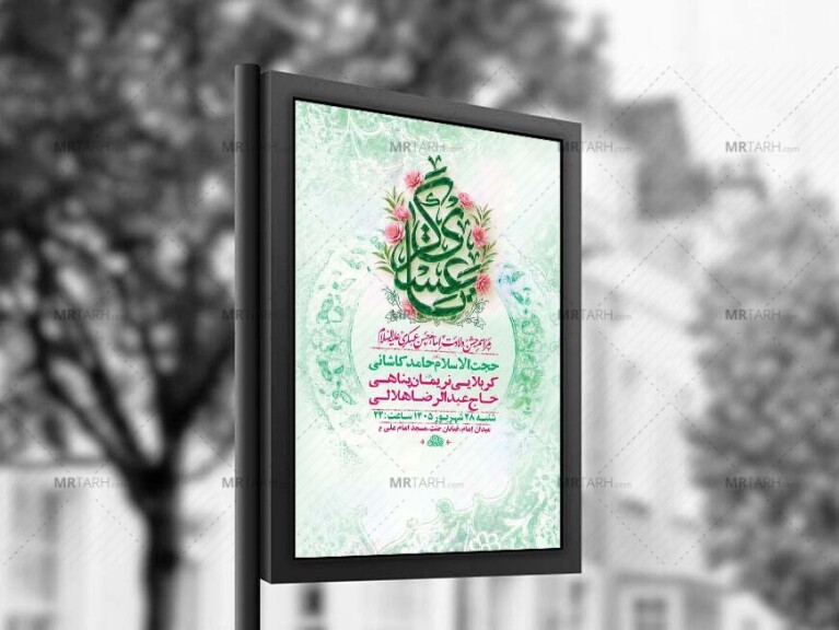 طرح-لایه-باز-ولادت-امام-حسن-عسکری-ع-+-استوری