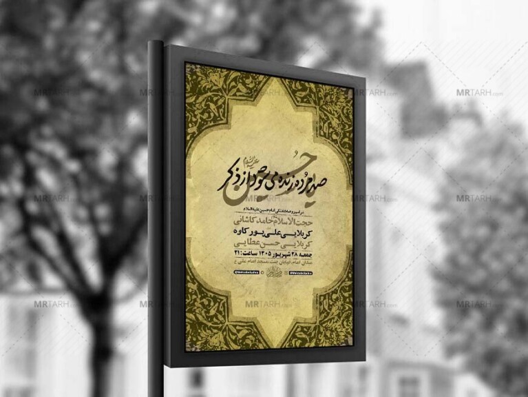 طرح-لایه-باز-مراسم-روضه-هفتگی-+-استوری