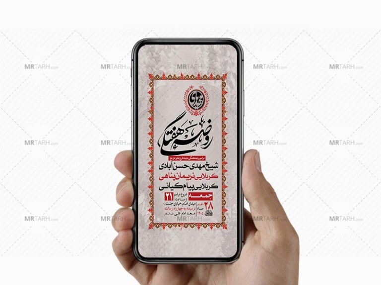 طرح-لایه-باز-جلسه-هفتگی-هیئت