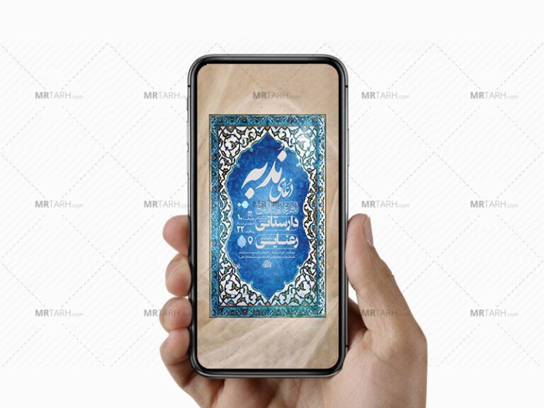 طرح-لایه-باز-مراسم-دعای-ندبه