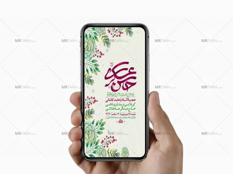 طرح-لایه-باز-ولادت-امام-حسن-عسکری-ع