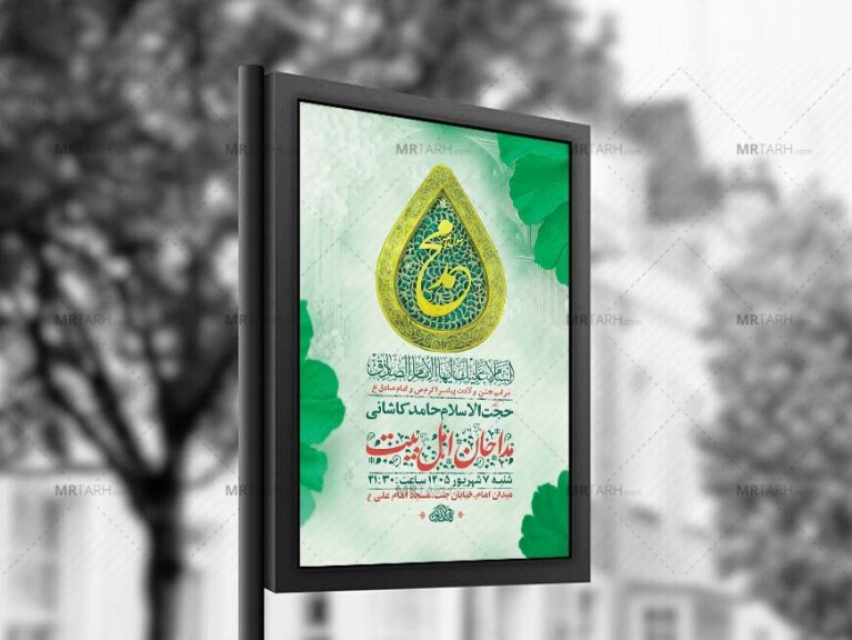 طرح-لایه-باز-ولادت-پیامبر-اکرم-ص-و-امام-صادق-ع-+-استوری