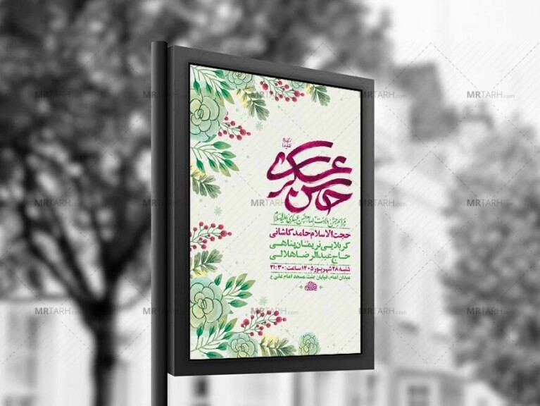 طرح-لایه-باز-ولادت-امام-حسن-عسکری-ع