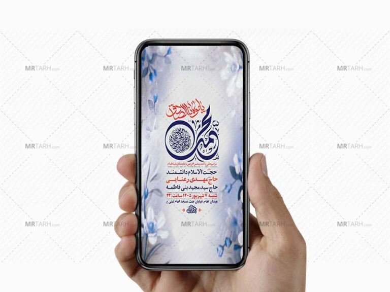 طرح-لایه-باز-ولادت-پیامبر-اکرم-ص-و-امام-صادق-ع