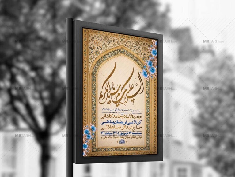 طرح-ولادت-حضرت-عبدالعظیم-حسنی-ع-+-استوری