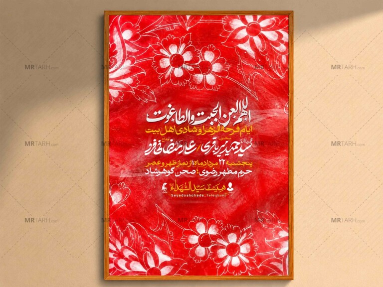 اطلاعیه‌لایه‌بازایام‌عیدالزهرا