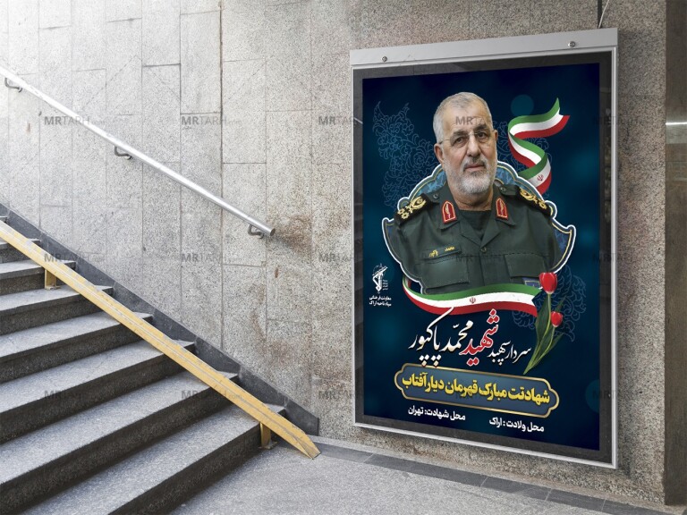 پوستر-لایه-باز-مراسم-یادواره-شهدا