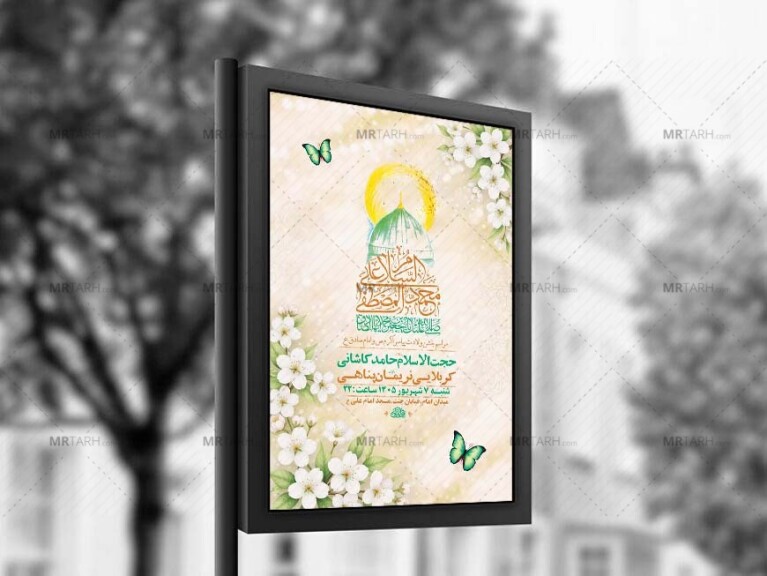 طرح-لایه-باز-ولادت-پیامبر-اکرم-ص-و-امام-صادق-ع-+-استوری
