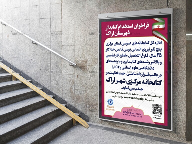 پوستر-لایه-باز-اگهی-استخدام