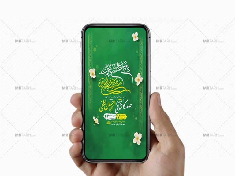 طرح-لایه-باز-ولادت-پیامبر-اکرم-ص-و-امام-صادق-ع