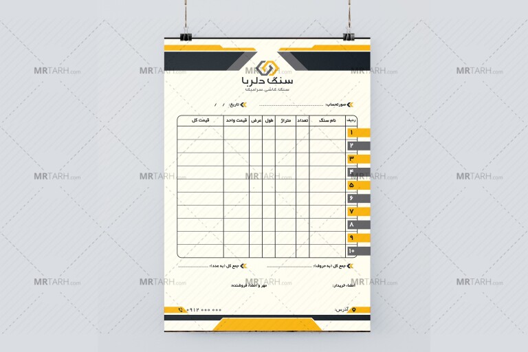 طرح-لایه-باز-فاکتور-فروش