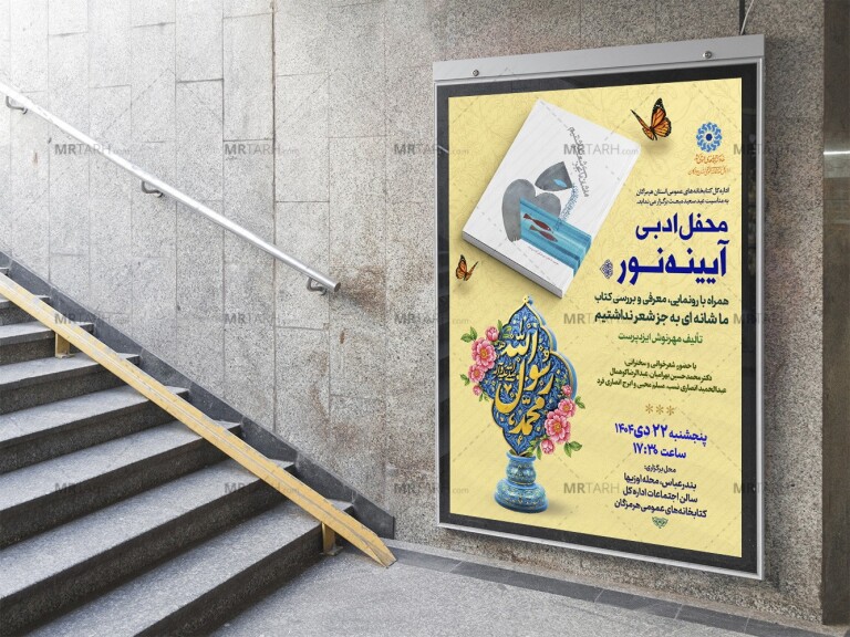 پوستر-لایه-باز-محفل-ادبی