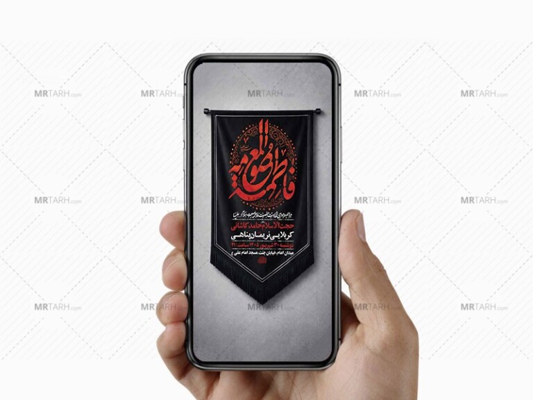 طرح-اطلاعیه-شهادت-حضرت-فاطمه-معصومه-س
