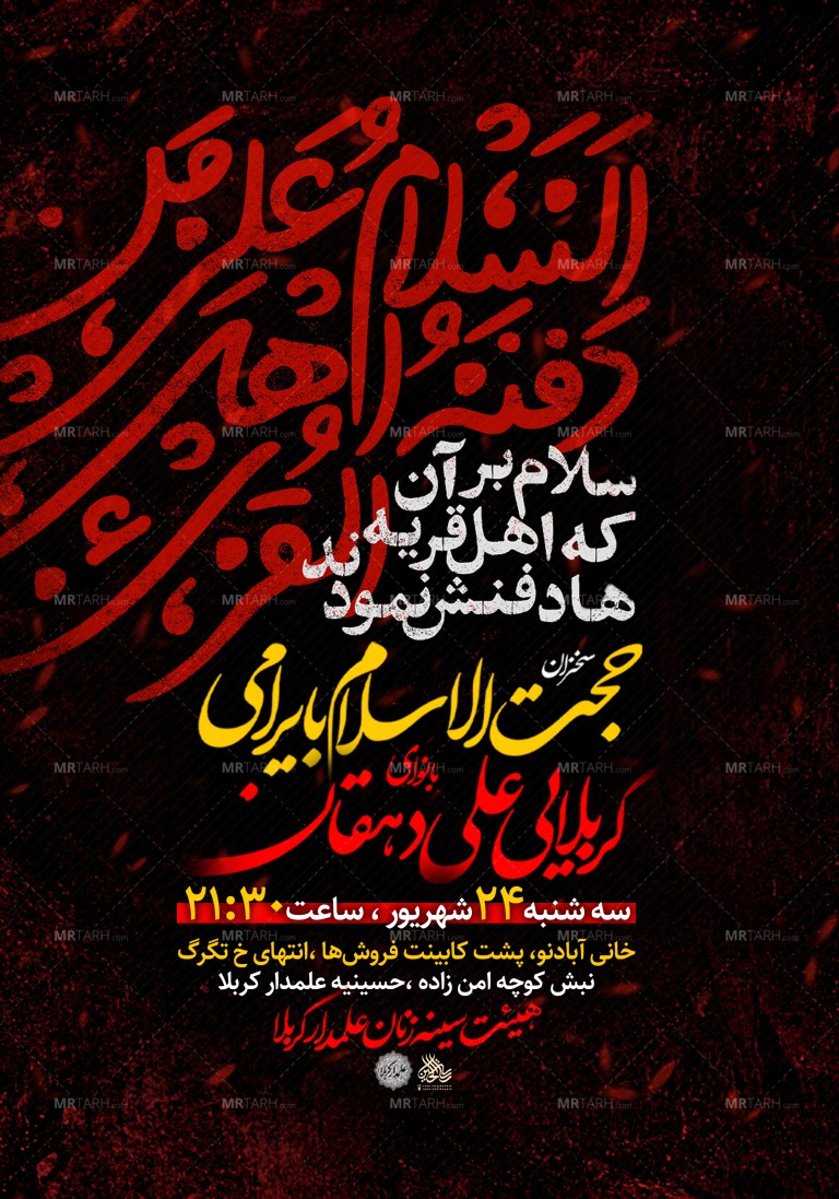 تراکت-لایه-باز-مراسم-هفتگی
