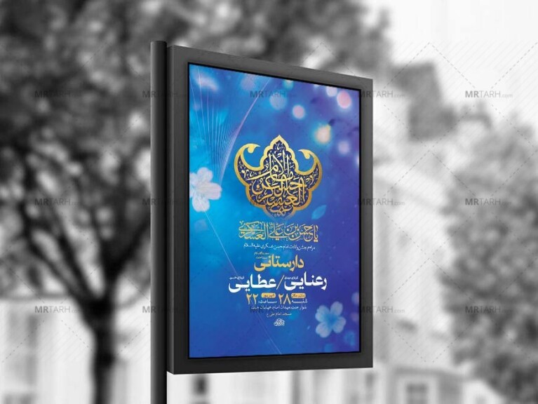 طرح-لایه-باز-ولادت-امام-حسن-عسکری-ع-+-استوری